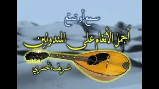 BELDI ERRACHIDIA /MAYA MANDOLIN /ELHAMRI مايا بلدية مندولين/ الحمري/ الرشيدية