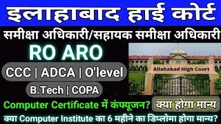 AHC RO ARO में CCC, O'level, ADCA कौन सा Diploma मान्य है? || Computer Certificate कौन-2 सा चलेगा