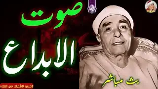 القارئ العجيب والاداء الاعجب🔺 الشيخ مصطفي اسماعيل👌 مقام النهاوند HD