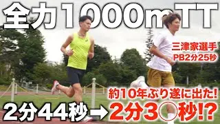 10年ぶりの1キロ2分40秒切りに挑戦してみた結果....【今年29歳アラサーの本気】