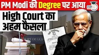 PM Modi की Degree पर आया HIGH COURT अहम फैसला | By:- Apurva Sharma