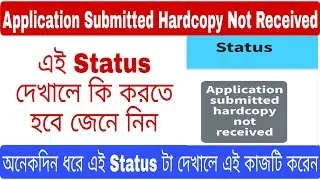 Application Submitted Hard Copy Not Received In Bengali