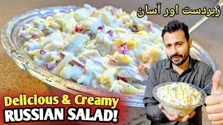 Creamy Russian Salad Recipe|Perfect FOr iftar & Parties|By @Irfansheikhmali 