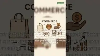 Information on Commerce. #commerce #trade #business #shorts