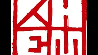 You Design I Carve with Henry Li Khem Caigan's Signature Name Chop