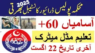 Police department jobs 2025|driver Police constable jobs 2025|Police constable jobs 2025|driver jobs