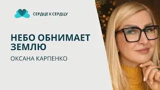 ОКСАНА КАРПЕНКО - АНГЕЛЫ И БЕСЫ В ТВОЕЙ ЖИЗНИ