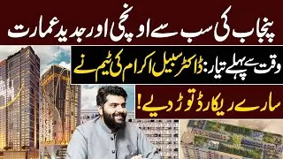 Pearl One Courtyard | Dr Subayyal Ikram New Project | Pak 24 7 News