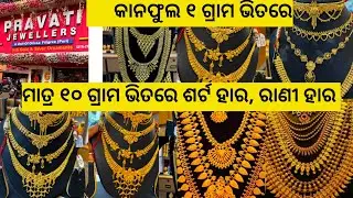 Bridal Ranihaar With Price/Necklace/Choker/Chik/ Bangles/ Earrings/Goldkaan/ Nose Ring/Brata#Yt#Gold