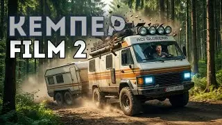 ПОЛОСА препятствий НАШЕГО КЕМПЕРА #автодом