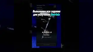 Выполняем все задания для получения Onirfalx rod в игре fisch #роблокс #roblox #fisch #rblx #fish