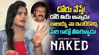 RGV Heroine Shree Rapaka About Her Relation With Balakrishna | Heroine Shree Rapaka Interview