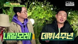 (ENG) 4주년 아이돌 펜타곤의 