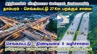 🔥Chennai Tambaram - Chengalpattu Elevated corridor🚦Chengalpattu-Tindivanam Expressway Project🚚 NHAI
