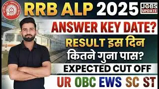 🎉RRB ALP Answer Key Date 2025 | RRB ALP Result Date & Expected Cut Off 2025