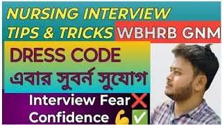 WBHRB STAFF NURSE GRADE 2 INTERVIEW DATE COMING SOON | TIPS TO CLEAR INTERVIEW EASILY📌 সুবর্ন সুযোগ 