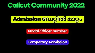 Calicut University Community Quota admission Date 2022, Calicut university community quota allotment