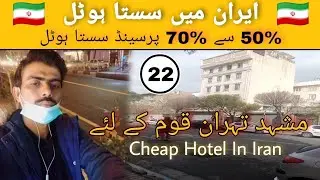 Best Iranian hotels | Tehran Mashhad and Qom Hotel Price in Iran | Travel Walla Vlog