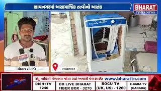 ભાવનગરમાં અસામાજિક તત્વોનો આતંક | Terror of Anti-social Elements in Bhavnagar
