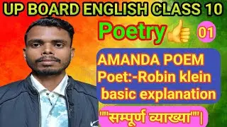 Amanda Class 10 in Hindi | Class 10 English Chapter 6 Poem |Amanda Class 10