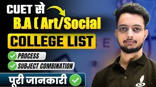 CUET से B.A कैसे करें? | Best BA College From CUET 2026 | Admission Process | Best University for BA