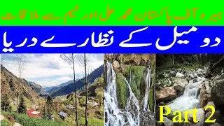Valley Siran dadar Sa domail part 2 |domail  |hazara |travel |abbottabad |serinwally |tour