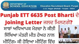 Ett punjab union meeting in meet hear nall 2022 today breaking? #ett6635