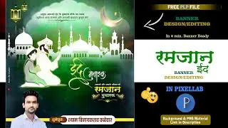 Ramjan Eid Banner Editing | रमजान ईद Banner Editing 2023 | Ramjan Eid plp file