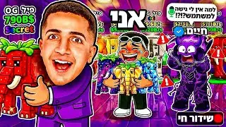 LIVE ROBLOX | 🤪!! צייד הסקאמרים פורץ למשתמש של חיים