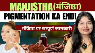 Manjistha: Pigmentation aur Dark Spots ka Ayurvedic Solution #drvandanaayulab #manjistha
