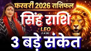 Leo Horoscope February 2026 || Singh Rashi February 2026 || Leo Horoscope || Monthly Horoscope Feb