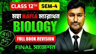 Biology Final Suggestion for Class-12 [Sem-4] | Biology Full Book Marathon Class-12 | Suvojit Sir
