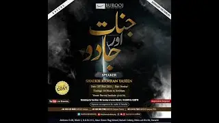 Burooj Institute Presents Workshop - Jinnat aur Jadu - Sheikh Kamran Yaseen