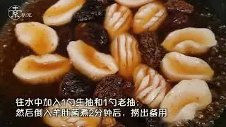 【素食食谱】素腰胜瓜羊肚菌