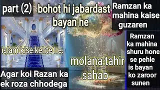 19 February 2025  ramzan ki fazilat special ramzan bayan by ideas for life 1) #quran #allah #islam