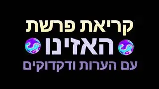קריאת פרשת 