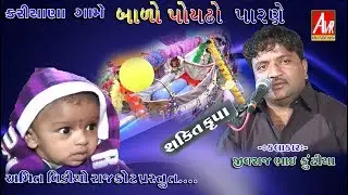 HIRNO HICHKO || GAYAK JIVRAJ KUNDHITA || AMIT VIDEO RAJKOT