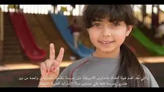 Next Generation School - Dubai