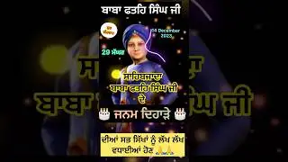 Dhan dhan baba fateh singh birthday/chaar sahibazade status/guru gobind singh status