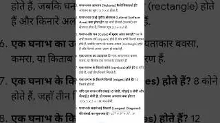 cube and cubiod vvi formula and questions ##ssc #education ###motivation #music #bisectors