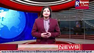 5/02/2026 LIVE @Rहिंदुस्तानtvnews #newschannel #hindinews #newsnetwork #livenews #newsmedia