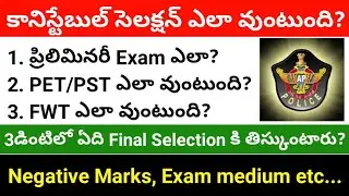 AP Civil APSP Constable Selection process detailed Explanation || Constable selection process