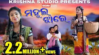 MAHULA JHARE | NEW SAMBALPURI COMEDY VIDEO | RIYA | BABY | SIKU | PINTU | KRISHNA STUDIO |NEW COMEDY