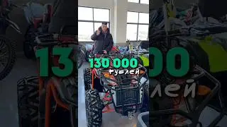 Квадроцикл 300 кубов, полный привод - цена в Москве 210.000 руб. #квадроцикл