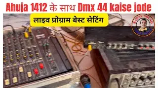 Ahuja mixer 1412 or Dmx 44 echo reverb ko kese set kare . लाइव प्रोग्राम के लिए परफेक्ट सेटिंग .