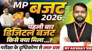 Madhya Pradesh Budget 2026-27 | Detailed Discussion | MP Digital Budget | By Akshay Sir