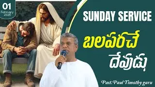 బలపరచే దేవుడు|Sunday Service|Past.Paul Timothy garu|1st Feb 2026|Shilohu Fire Ministries 