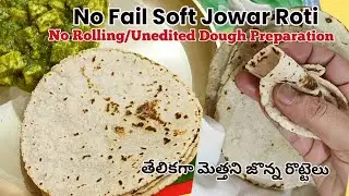 Easiest Method to Make Soft Jowar Roti | Jonna Rotte for Beginners |  జొన్న రొట్టె