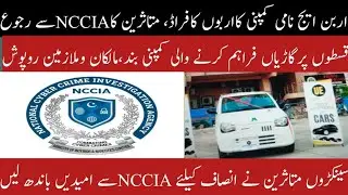 Islamabad Online Car Installment Scam| Complaint Filed with NCCIA against Urban Edge Enterprises 