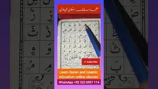 Norani Qaida | Learn Quran and Islamic education online classes #quran #islamicstudies #noraniqaida